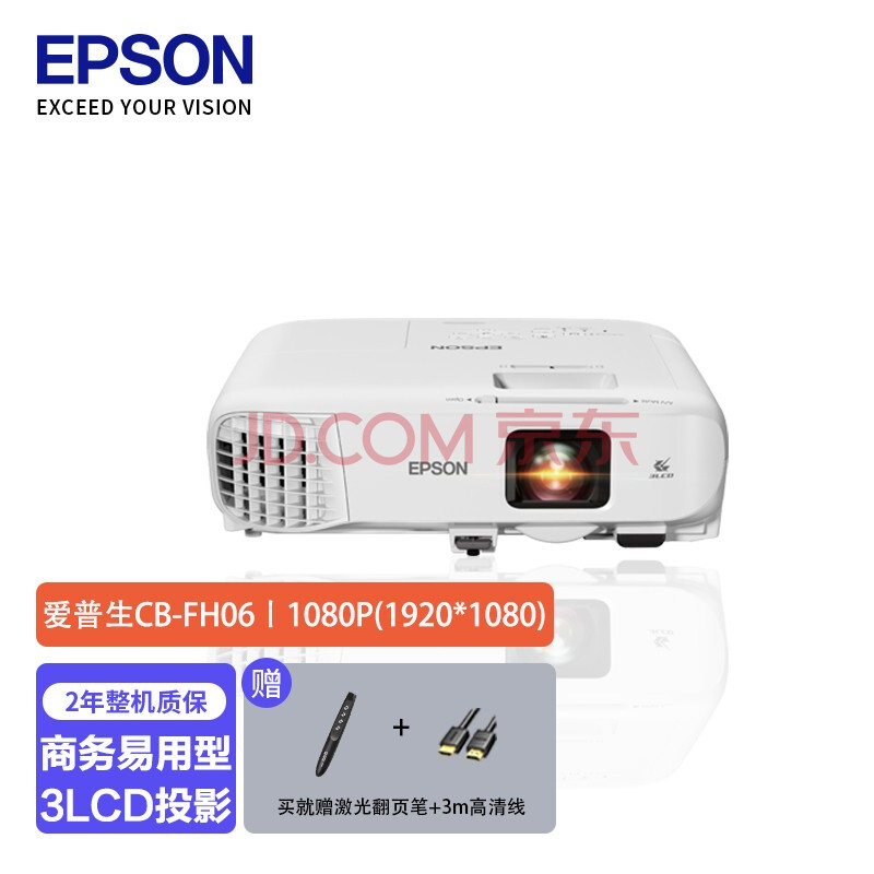 爱普生epson投影仪办公商务会议教育培训家用高亮支持侧投便携投影机