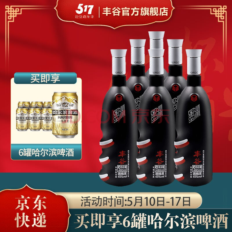 丰谷官旗丰谷酒业丰谷墨渊酒6瓶整箱装浓香型白酒45度480ml6新老版本