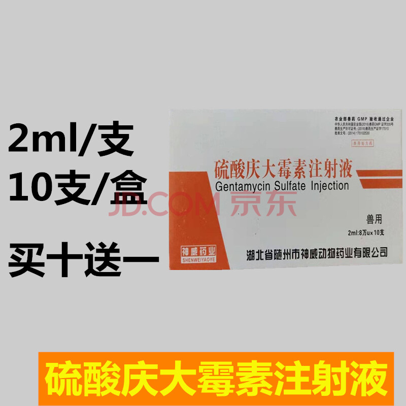 庆大霉素兽用鱼用庆大霉素注射剂庆大霉素狗用猫兔鸟腹泻拉稀呕吐