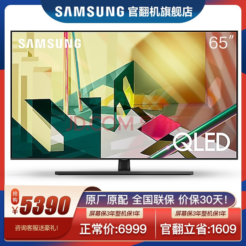 三星(samsung)75英寸 q70t 4k超高清 qled 全面屏 人工智能液晶电视