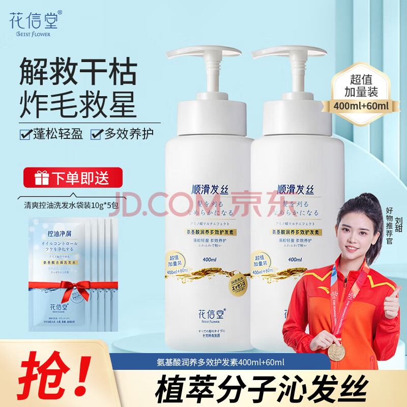 花信堂 护发素 滋润干枯烫染受损补水顺滑男女士润发乳 400ml