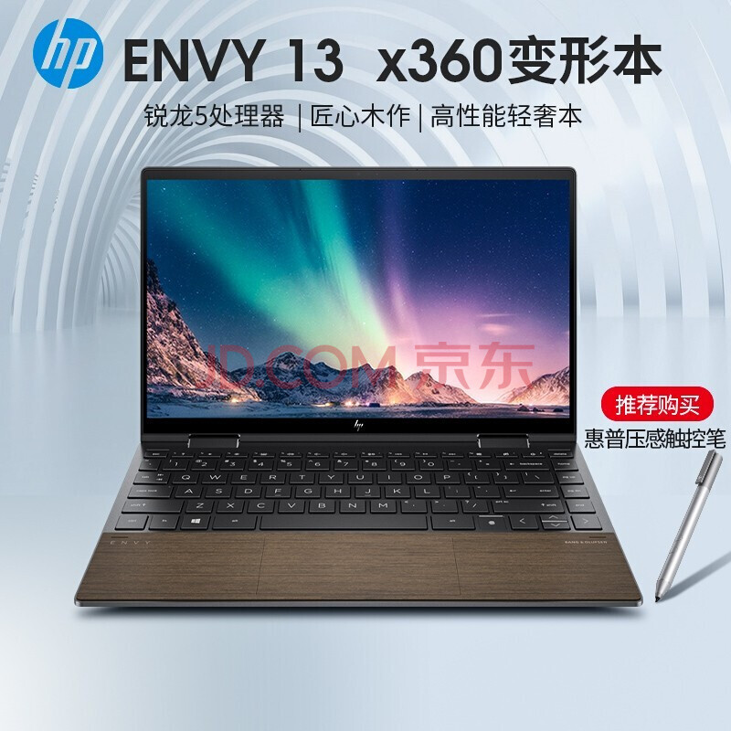 惠普(hp)envy13 x360笔记本电脑13.