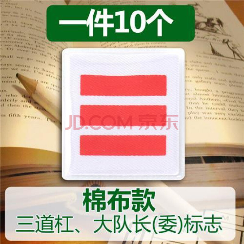 大队长三道杠 少先队队干标志牌一二 小学生班干部臂章小队长队委班长