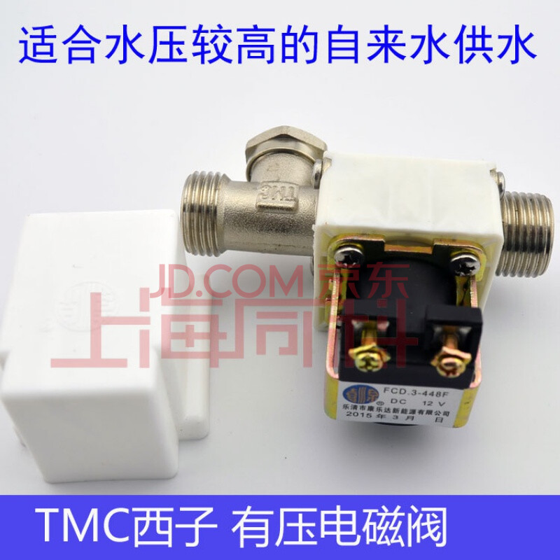 太阳能上水电磁开关阀tmc控制器仪表进水阀配件dc12v电磁阀 tmc喜泉