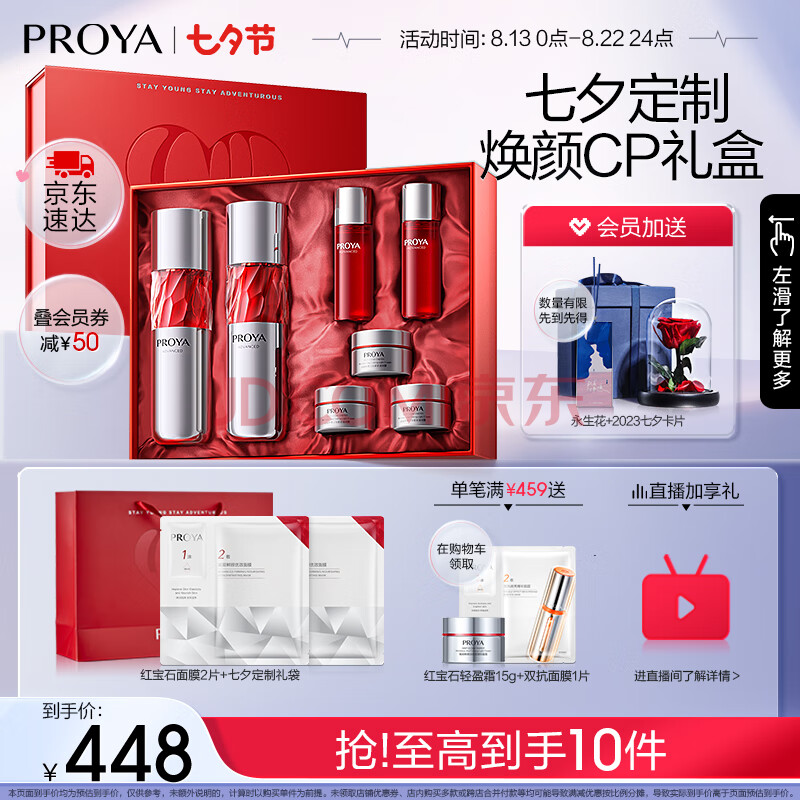 珀莱雅（PROYA）红宝石水乳套装+面霜护肤套装 护肤礼盒化妆品全套七夕情人节礼物