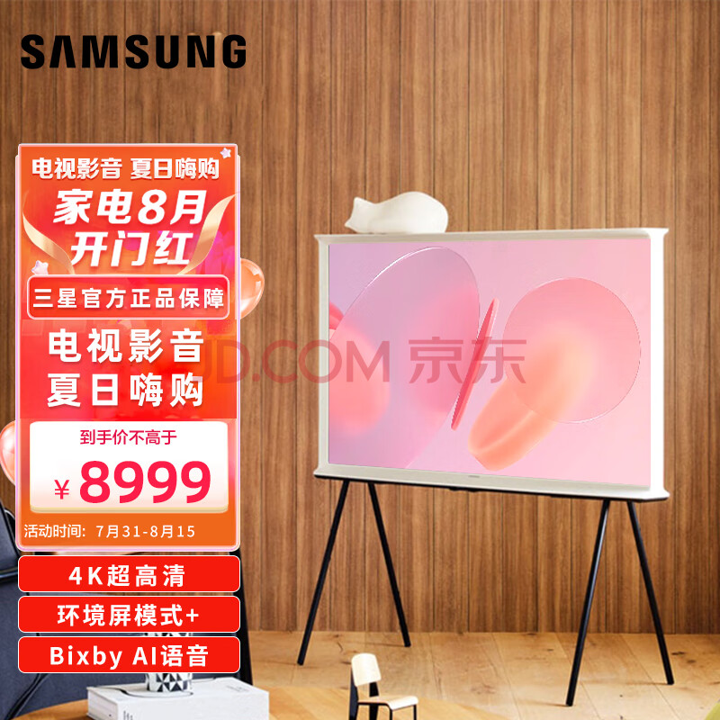 三星（SAMSUNG）55英寸 QLED量子点4K超高清 艺术壁纸电视机  2022款画境电视  QA55LS01CAJXXZ 一价无忧