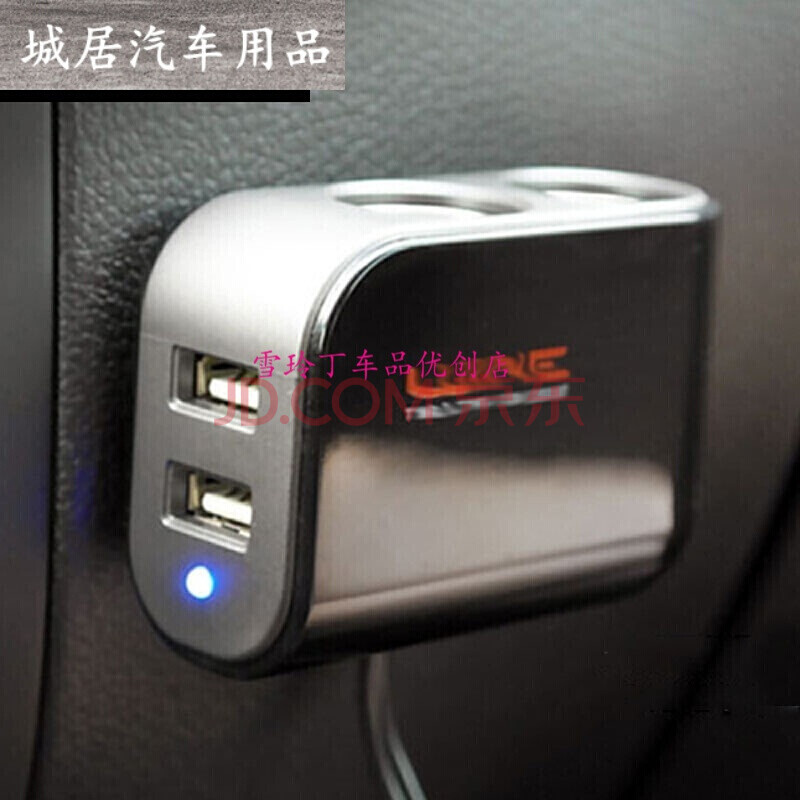 车载点烟器一拖二汽电器电源转换插座一分二带双usb 雪佛兰科鲁兹