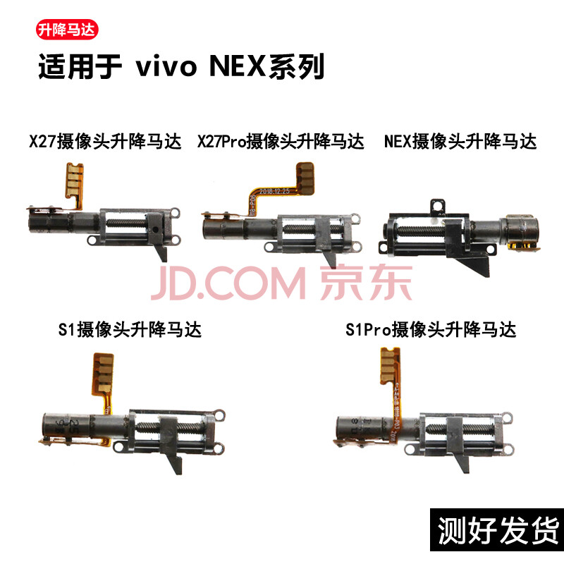 爱修客 适用vivo x27pro nex s1pro nex3 nex3s前置摄像头升降马达机