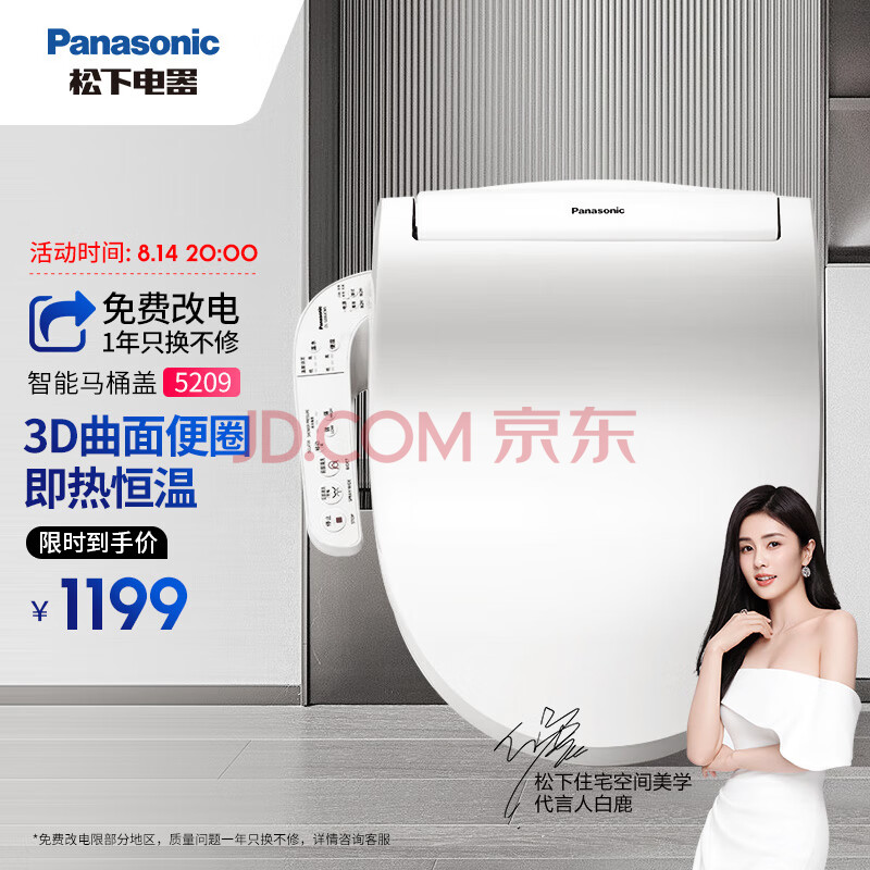 松下（Panasonic）智能马桶盖即热式经典宽幅款马桶盖子洁身器DL-5209CWS