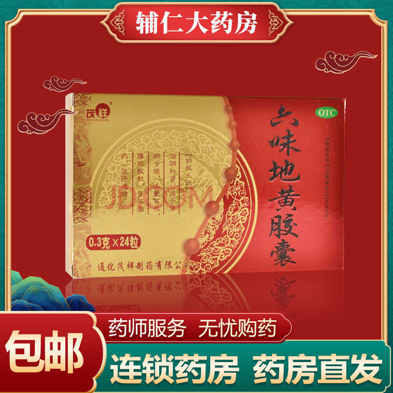 茂祥六味地黄胶囊六位地黄丸滋阴补肾盗汗遗精头晕耳鸣补肾阴虚药 四