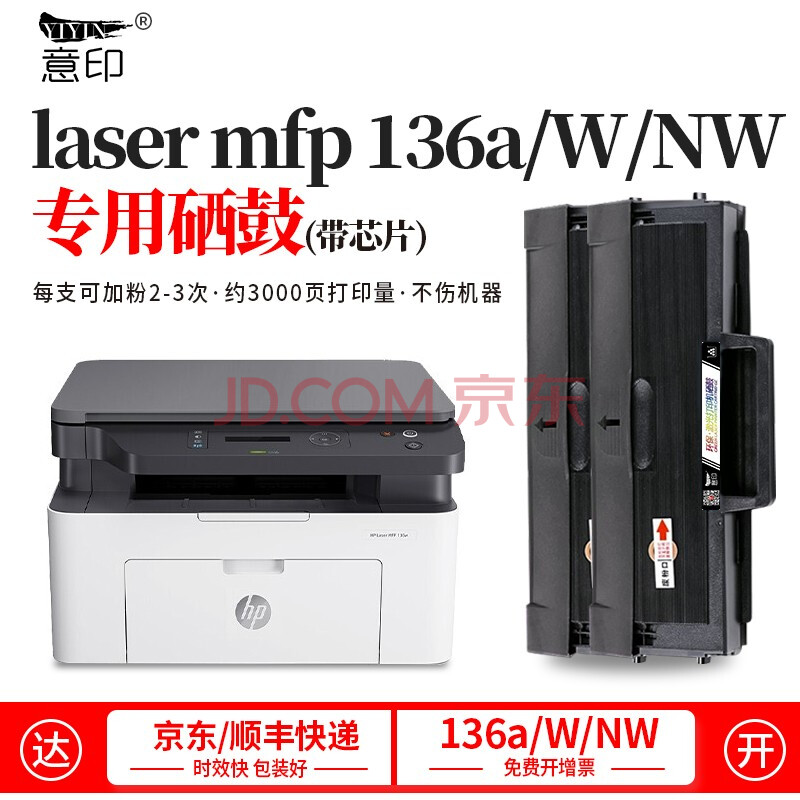 意印适用惠普108w硒鼓hp laser 108a激光打印机墨盒碳粉138pnw墨粉w11