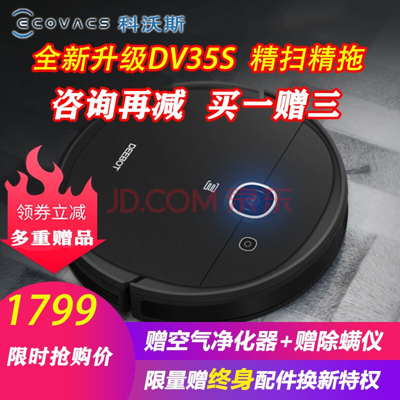 科沃斯ecovacs科沃斯智能扫地机器人地宝dv35s家用办公拖地吸尘扫拖