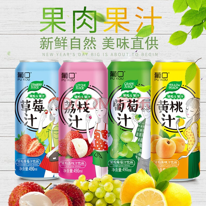 葡口大果肉果粒果汁饮料490ml*15罐大瓶装 新鲜葡萄草莓黄桃汁荔枝汁