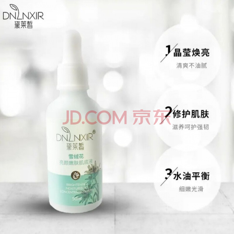 黛莱皙雪绒花亮颜嫩肤肌底液美容液拍拍乳眼霜面霜 雪绒花面霜