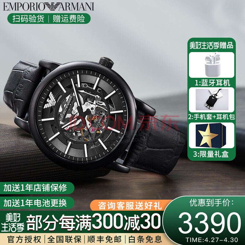 阿玛尼(emporio armani)男士机械镂空手表时尚潮流百搭腕表 ar60008黑