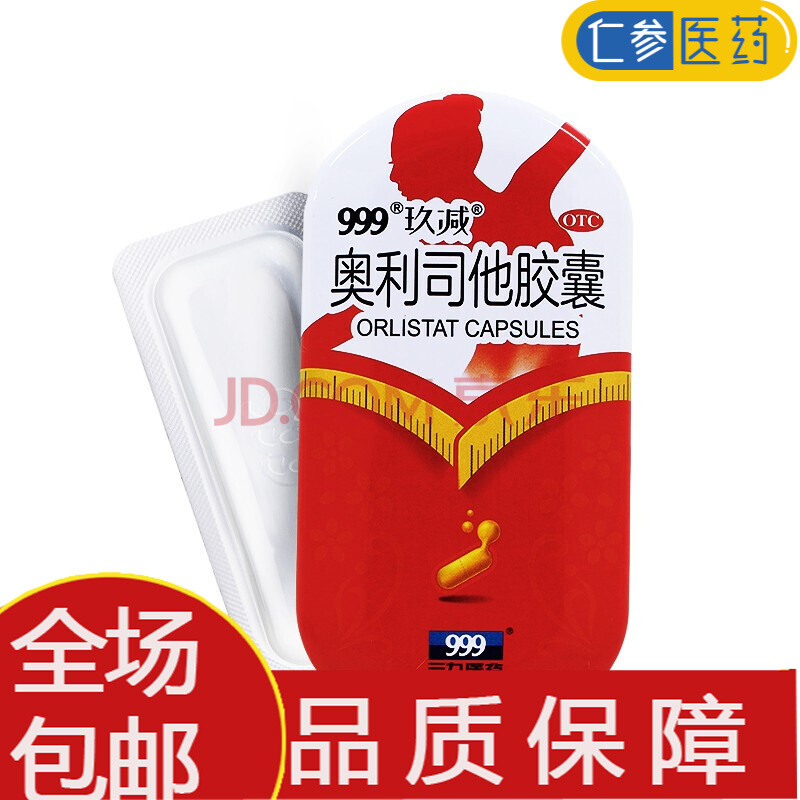 999 奥利司他胶囊 5粒/盒 1盒装