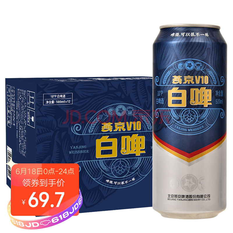 燕京啤酒 10度白啤v10啤酒500ml*12听整箱装