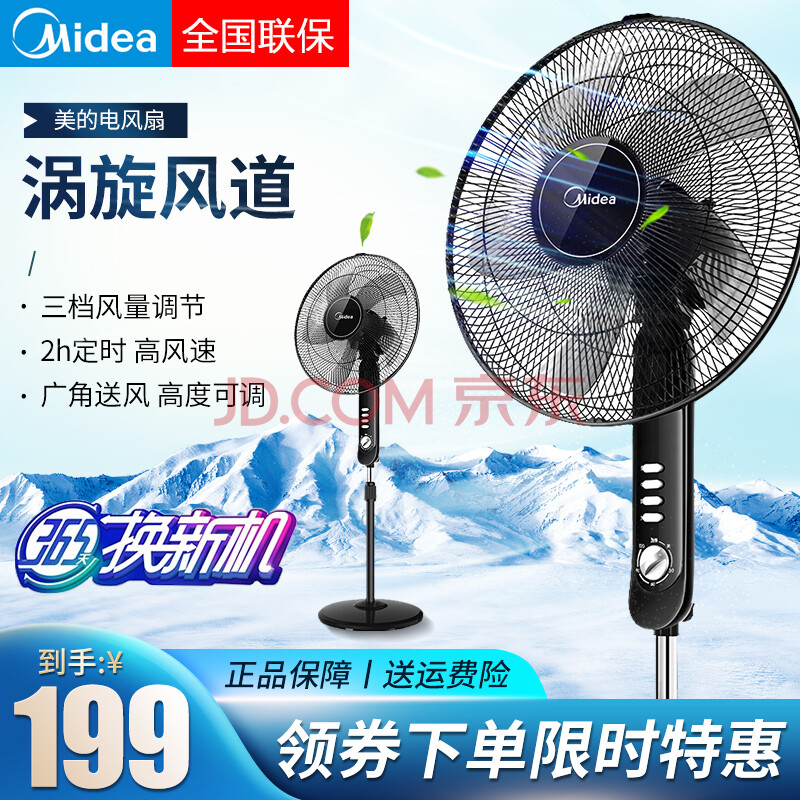 美的(midea)家用风扇落地扇轻音定时立式电扇机械摇头节能电扇 5叶