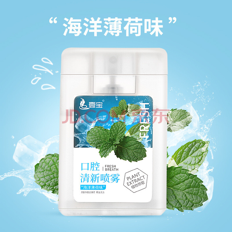 壹宝 云南本草口气清新剂30ml口气清新喷雾去异味除口腔臭味口喷 海洋