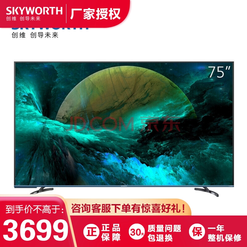 创维(skyworth)70a9 70英寸闪电侠 4k超高清超薄全面屏 平板教育电视