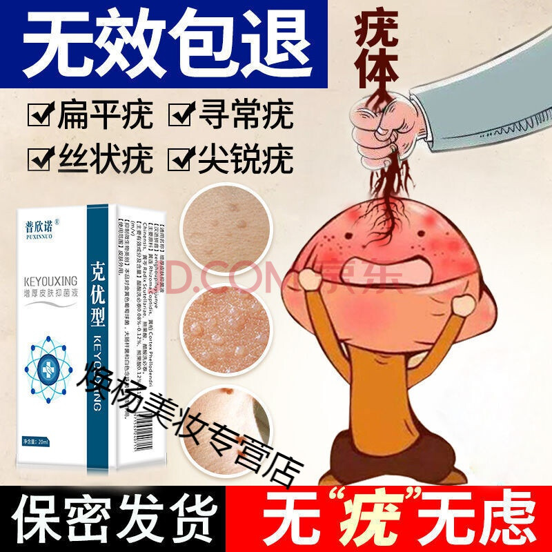 【防复发】尖j锐湿有疣箹疱珍疹特校效一次就好冶肛周
