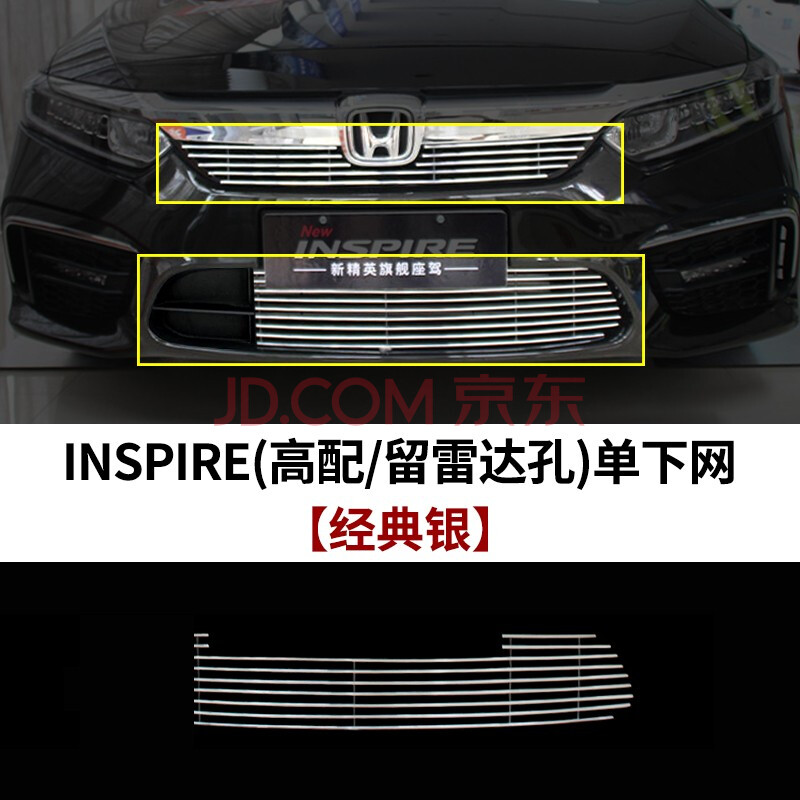 东风本田inspire中网进气格栅外观改装件英诗派前脸前