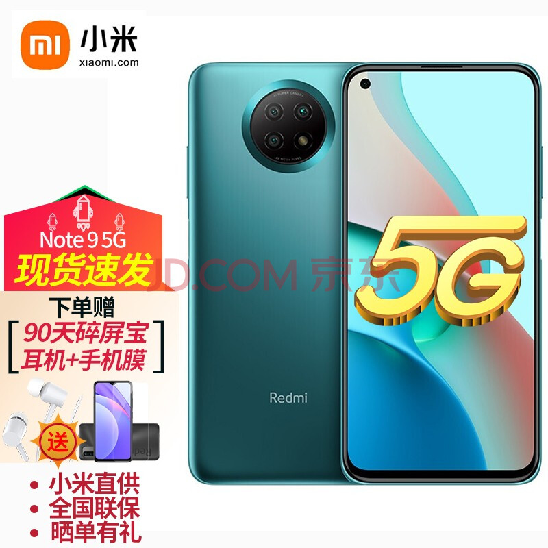 小米redmi 红米note9 5g手机 青山外 8gb 256gb