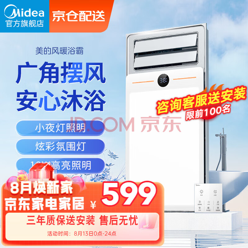 美的（Midea）浴霸暖风照明排气一体集成吊顶卫生间浴室灯取暖机触摸款