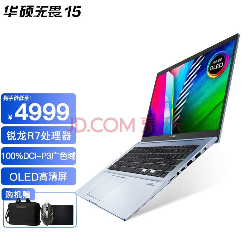 【新品】华硕asus无畏 vivobook14x锐龙版轻薄笔记本电脑oled屏133%高