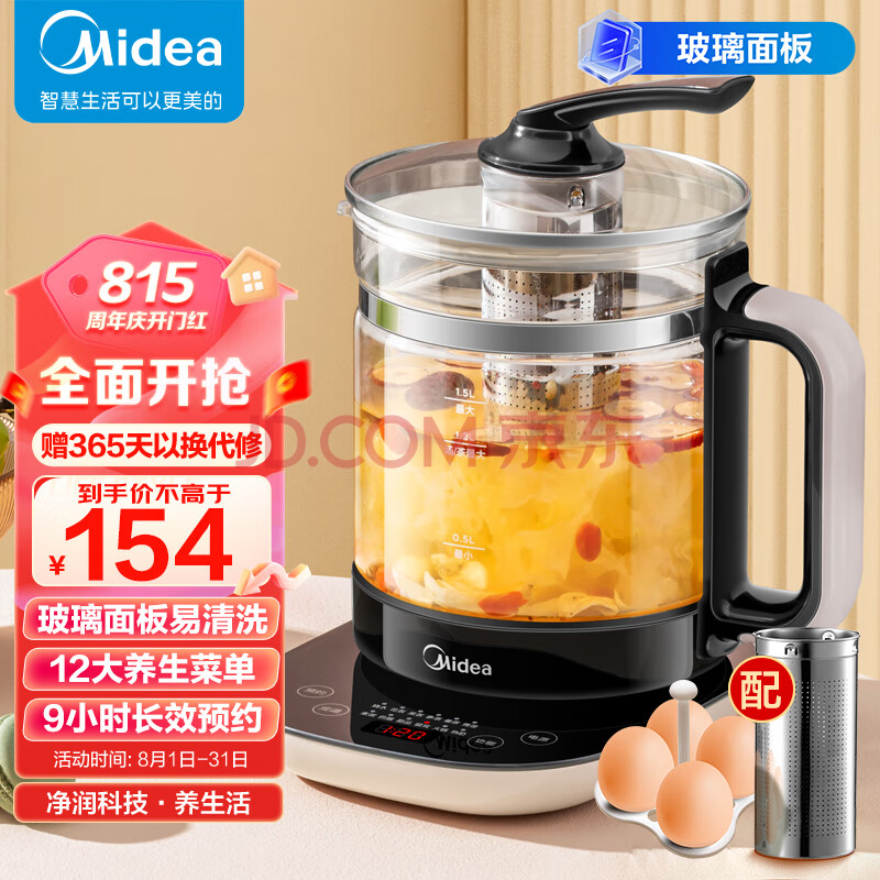 美的（Midea）养生壶 玻璃面板大口径煮茶壶 净润办公室宽口烧水壶 电水壶 花茶壶1.5L大容量  MK-YSNC1502