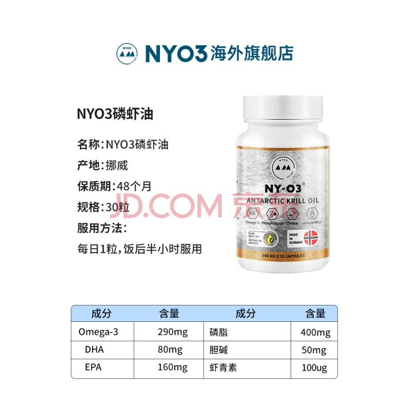 nyo3挪威进口深海南极磷虾油胶囊虾青素omega3非深海鱼油软胶囊