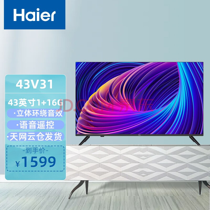 海尔(haier)43v31 43吋超薄全面屏 全高清 人工智能 语音遥控 液晶