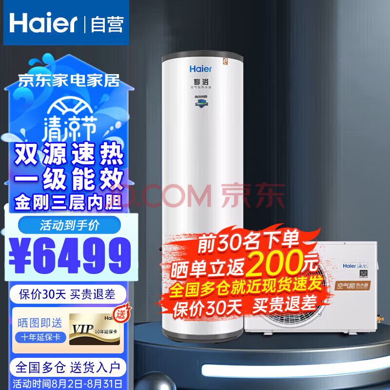 海尔（Haier）空气能热水器家用200升 智能恒温电辅速热WIFI智控空气能热水器 RE-200L5-U1