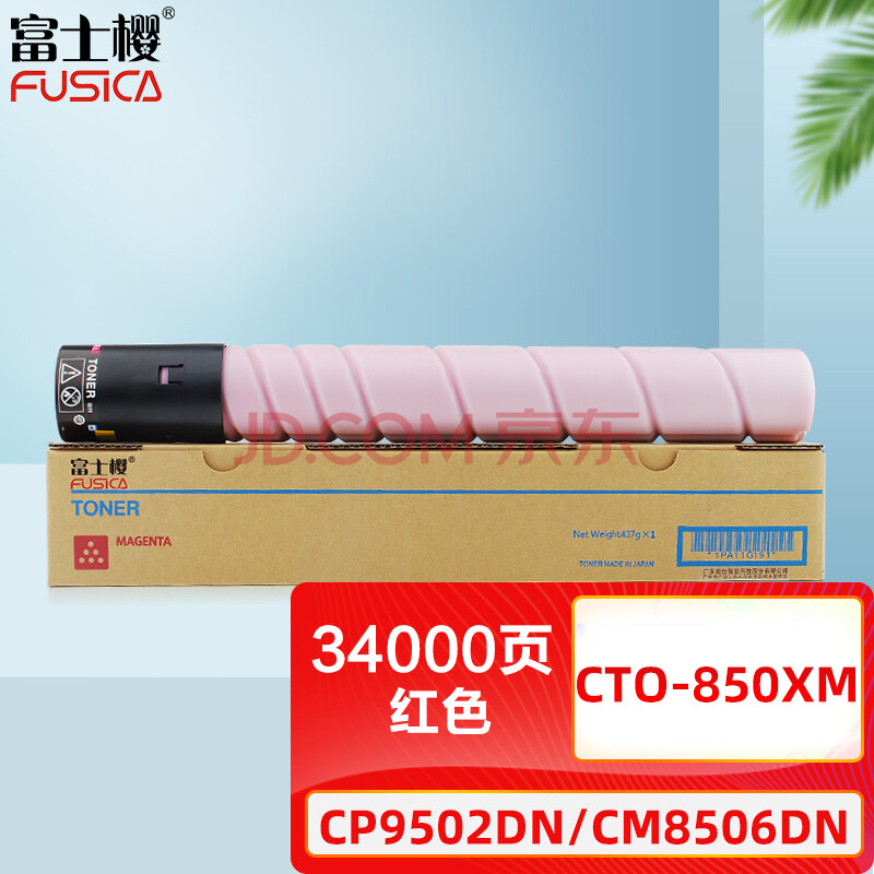 富士樱 CTO-850X 品红色墨粉盒适用 奔图 CP9502DN CM8506DN CM8505DN硒鼓/粉盒/墨盒/碳粉