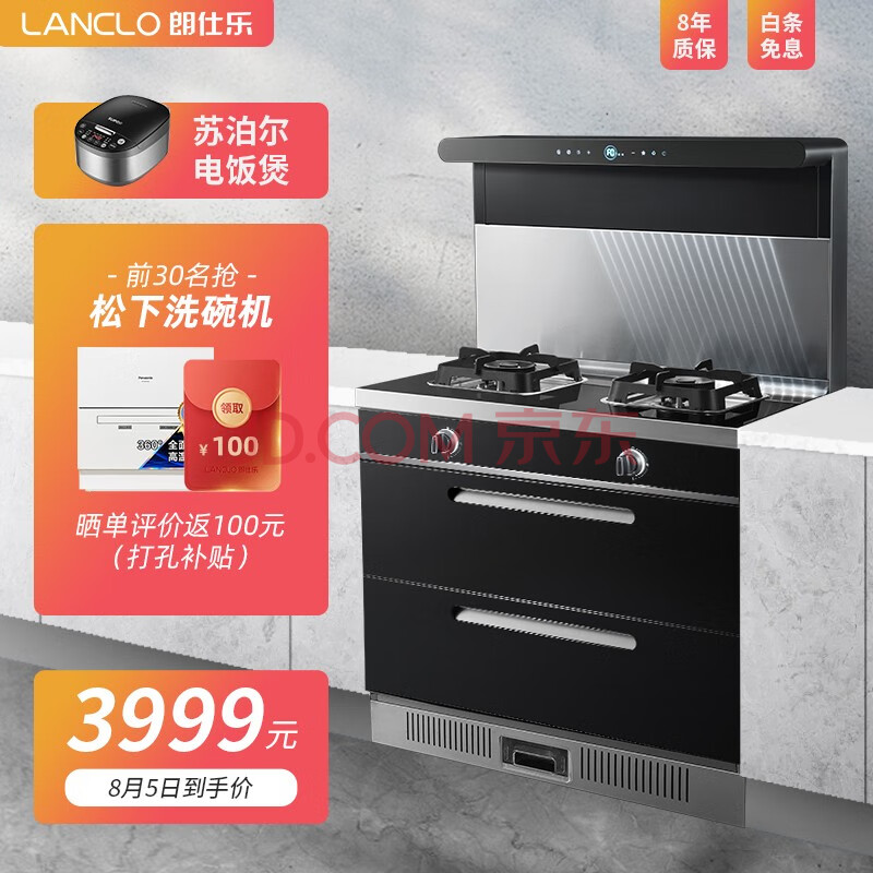 朗仕乐(lanclo)集成灶蒸烤一体灶下排侧吸变频电机环保家用自动清洗