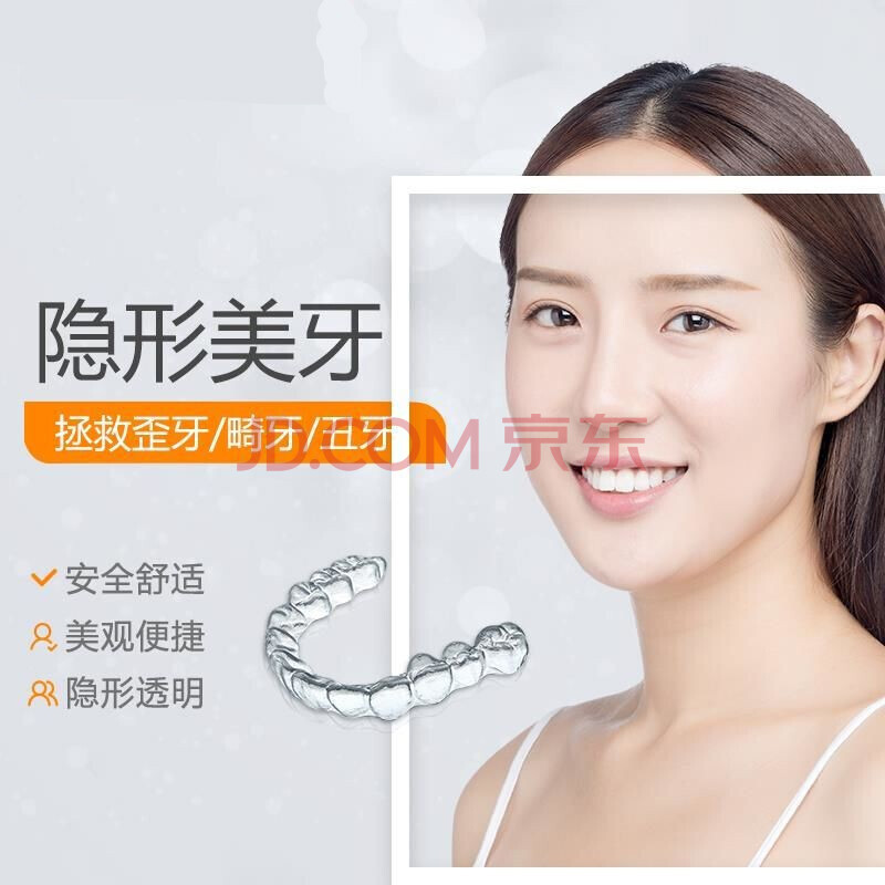 维乐高/vileco 牙齿器隐形纠正牙套定制箍牙钢丝不齐地包天保持器