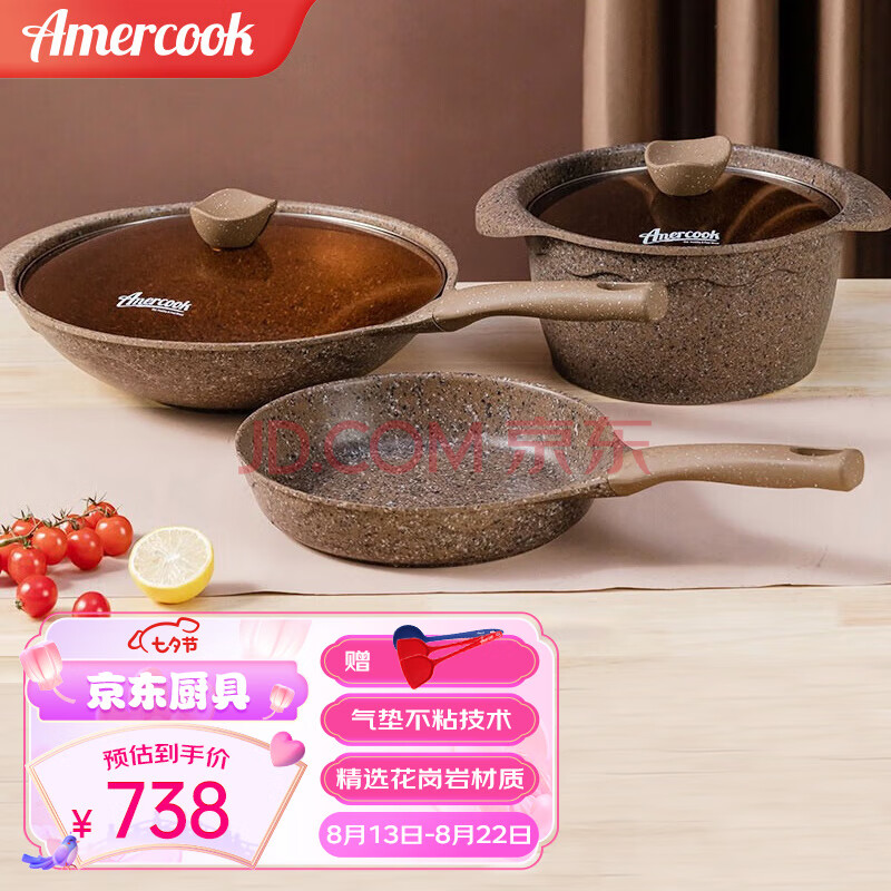 Amercook阿尔菲塔锅具套装炒锅煎锅炖汤锅不粘平底锅电磁炉燃气灶通用