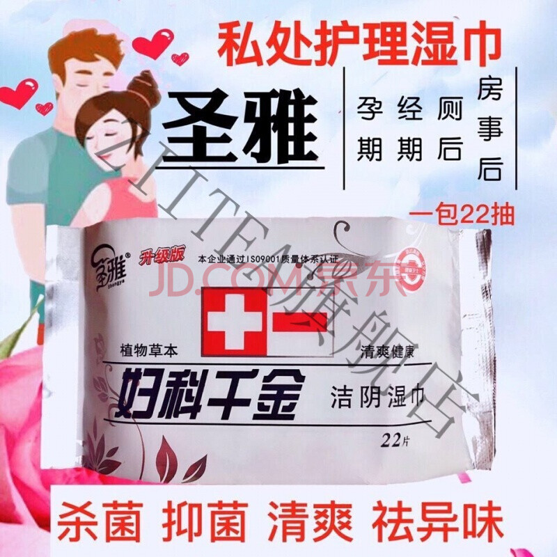 圣雅妇科千金洁阴湿巾女学生成人私处止痒经期事后卫生湿纸巾22片10包