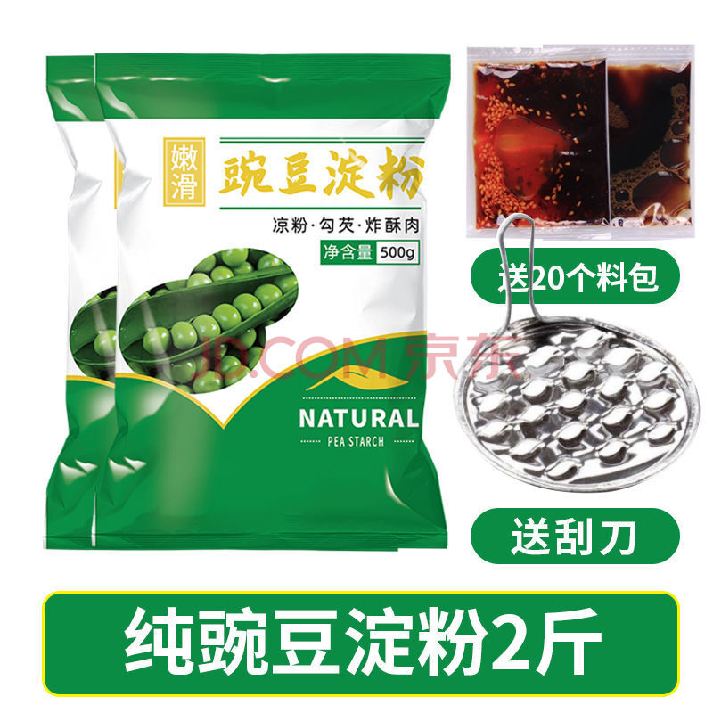 豌豆粉生粉贵州凉皮四川农家特产白凉粉粉原料 2斤【刮刀 调料包】急