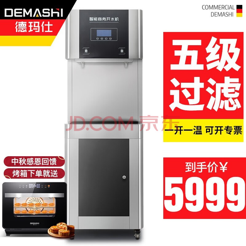 德玛仕 demashi 直饮水机商用开水器商用饮水机大型不锈钢直饮机开水