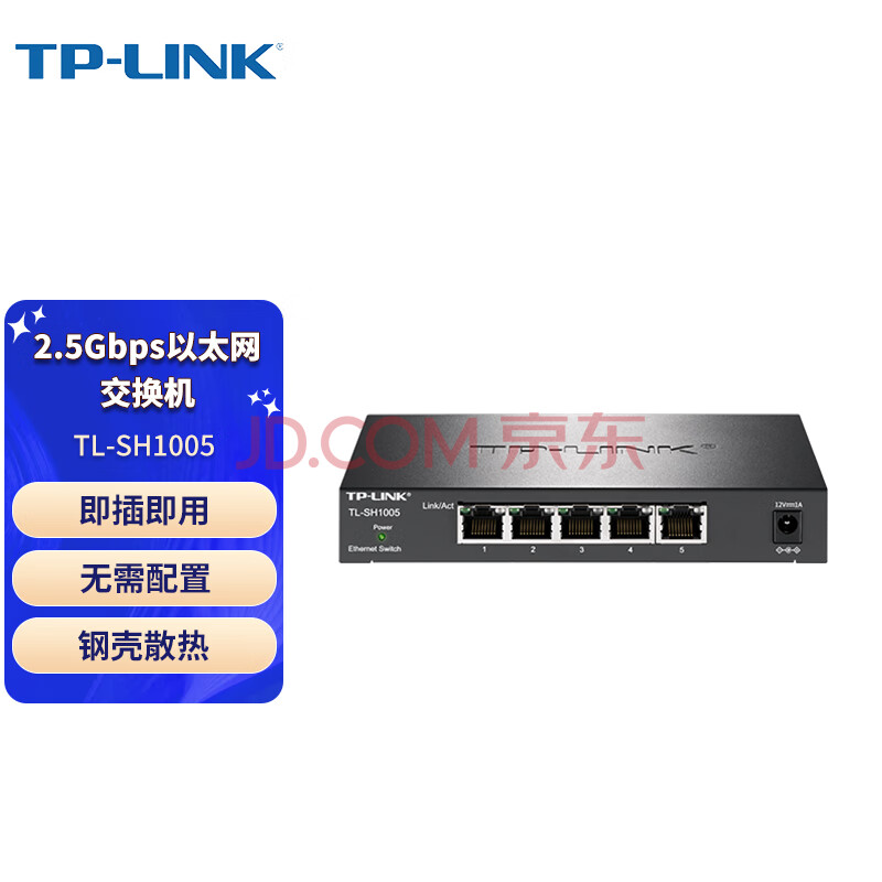 普联（TP-LINK）2.5Gbps千兆桌面型金属机身无风扇商用网络分流器企业级交换机 TL-SH1005 5口千兆