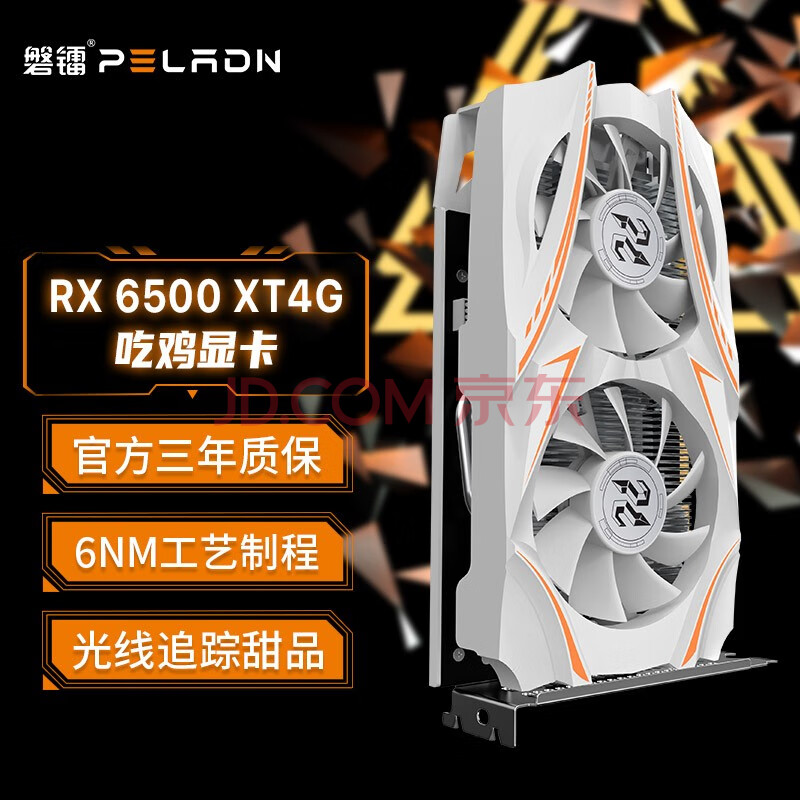 磐镭 (PELADN) 鳞甲 RX6500XT 4G GDDR6 8G显卡 台式游戏设计电脑独立显卡 【RX6500XT-4G】双风扇