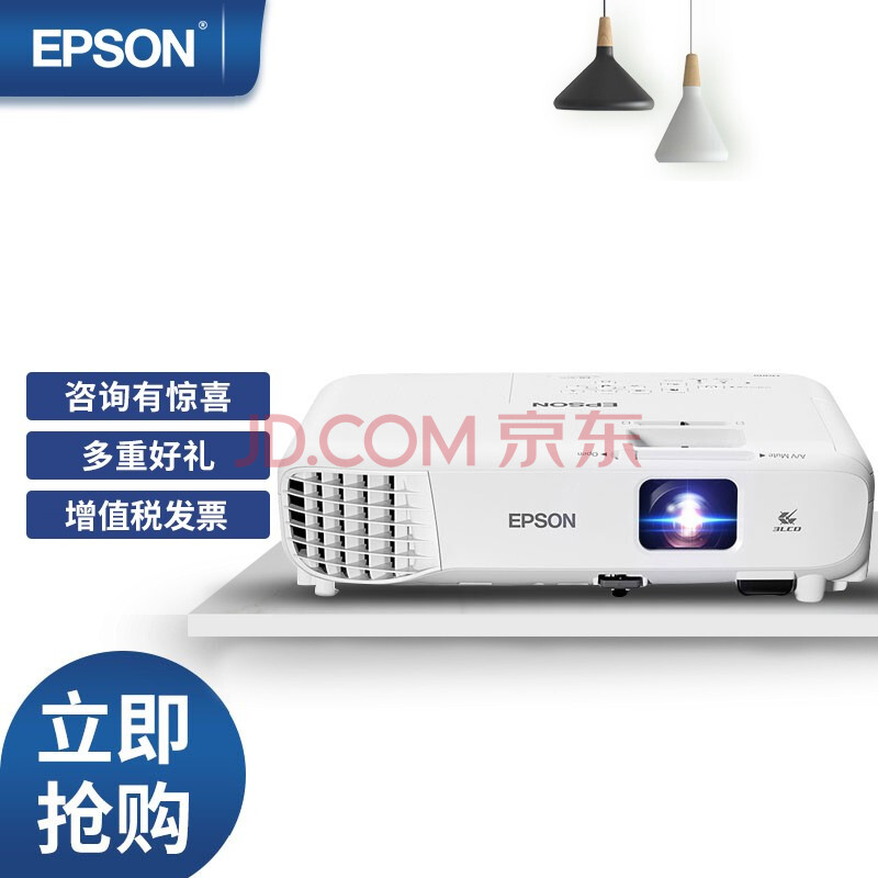 爱普生(epson)cb-e01e 投影仪办公挂式 商务教学投影机 会议培训便携