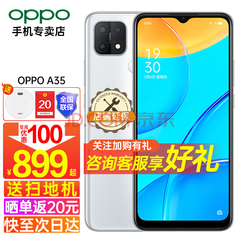 oppo a35新品oppo手机水滴护眼屏大内存学生拍照oppoa35 冰玉白(4