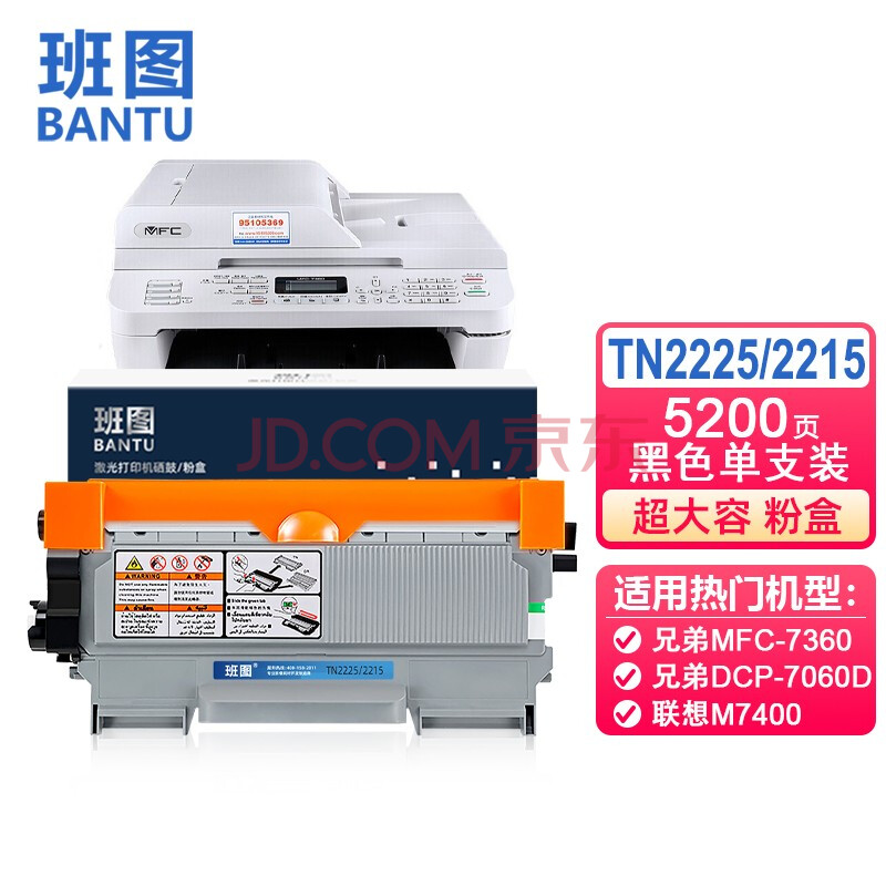 班图tn2225粉盒大容量 适用兄弟mfc7360 2250dn 2240d 2990 fax-2890