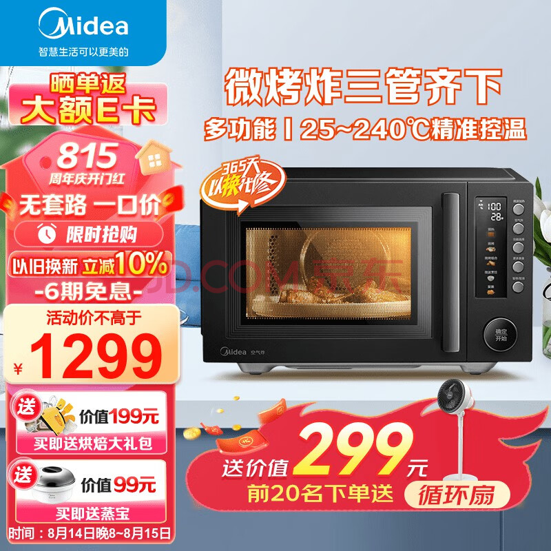 美的（Midea）空气炸 微波炉烤箱一体机 无油低脂大功率 8合一APP智能变频 不锈钢内胆（PC23F3W）