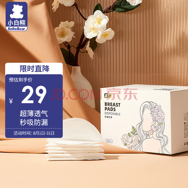 小白熊小白熊防溢乳垫一次性防溢乳贴3D立体超薄透气防漏奶贴100片08672