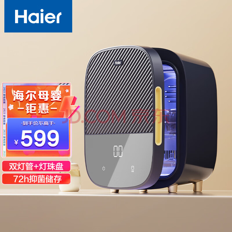 海尔（Haier）奶瓶消毒器带烘干婴儿紫外线消毒柜16L双灯管带灯珠盘HBS-U303D