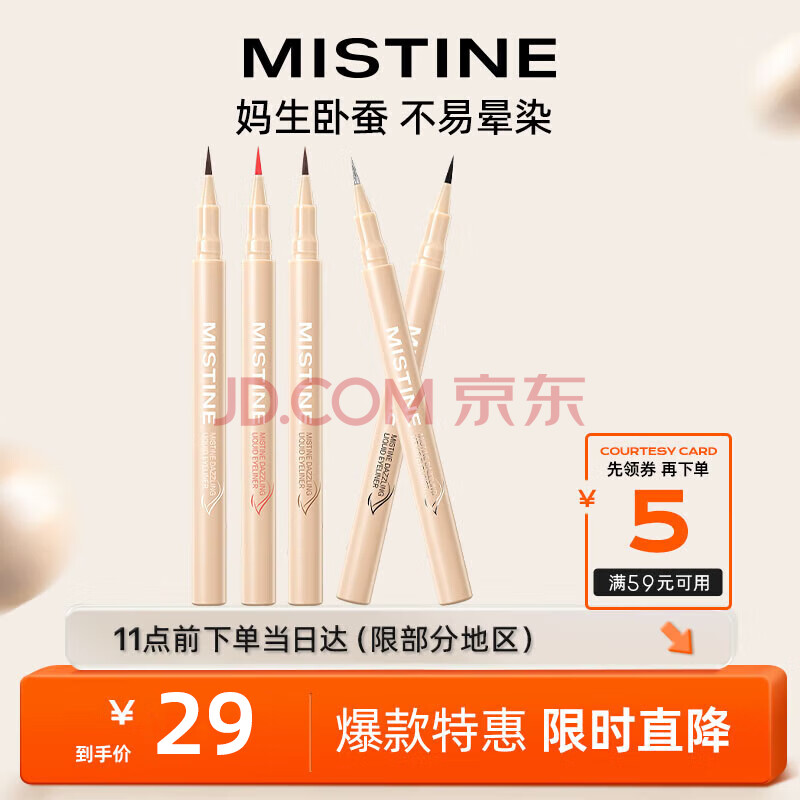 Mistine（蜜丝婷）双效卧蚕阴影笔眼线笔持久不晕染 0.7g 04璀璨银河