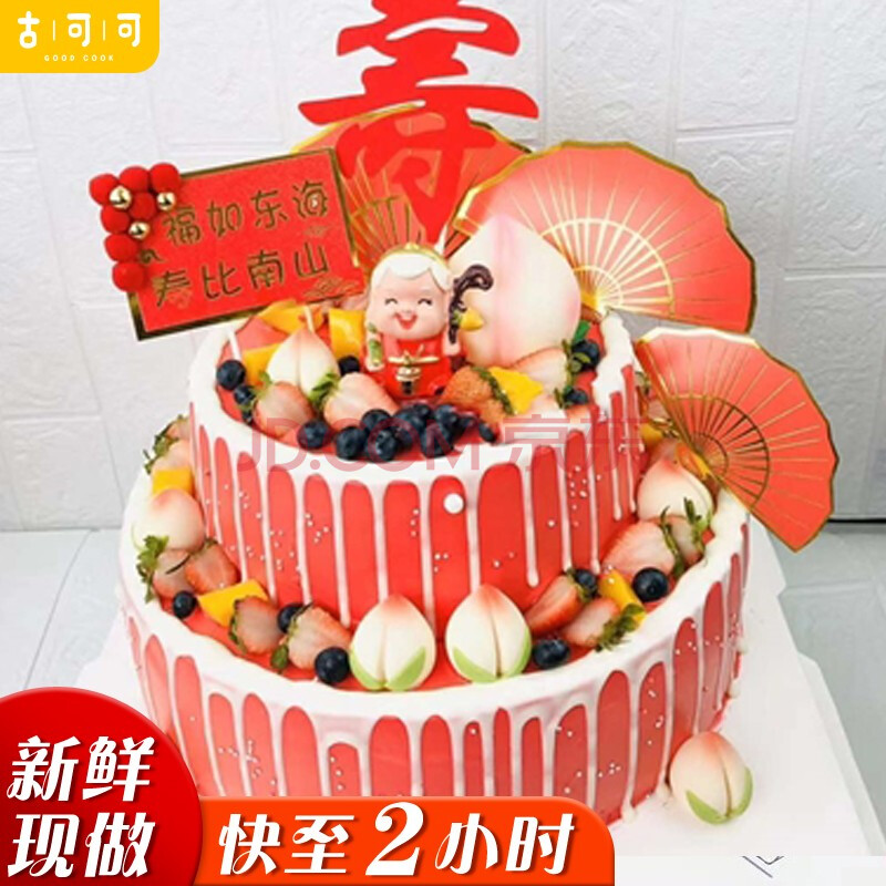 当天到网红寿桃老人生日蛋糕水果双层同城配送全国订做送长辈爷爷奶奶
